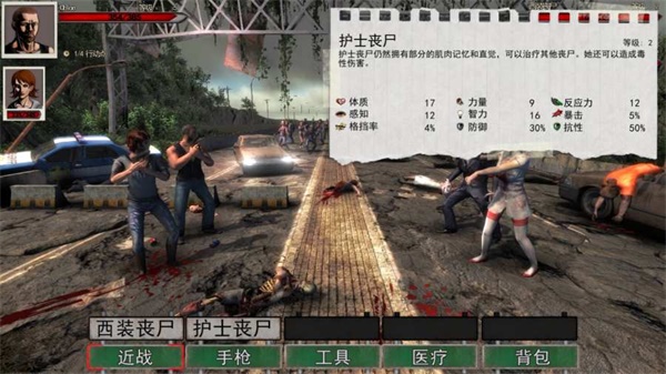 尸變紀元中文版2