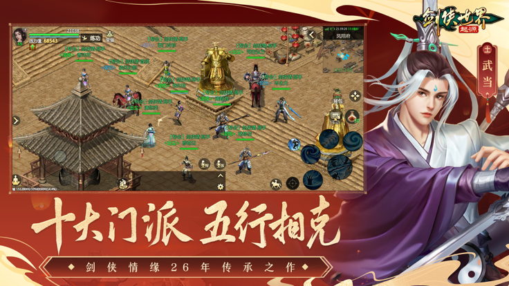劍俠世界：起源1