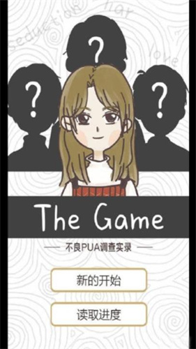 不良pua調查實錄手機版0