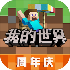 我的世界網易官方版