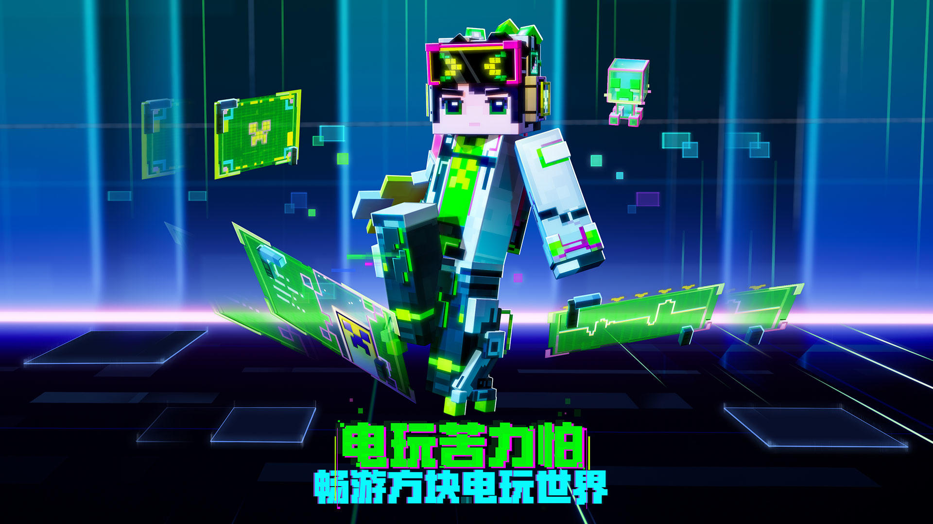 我的世界網易官方版3