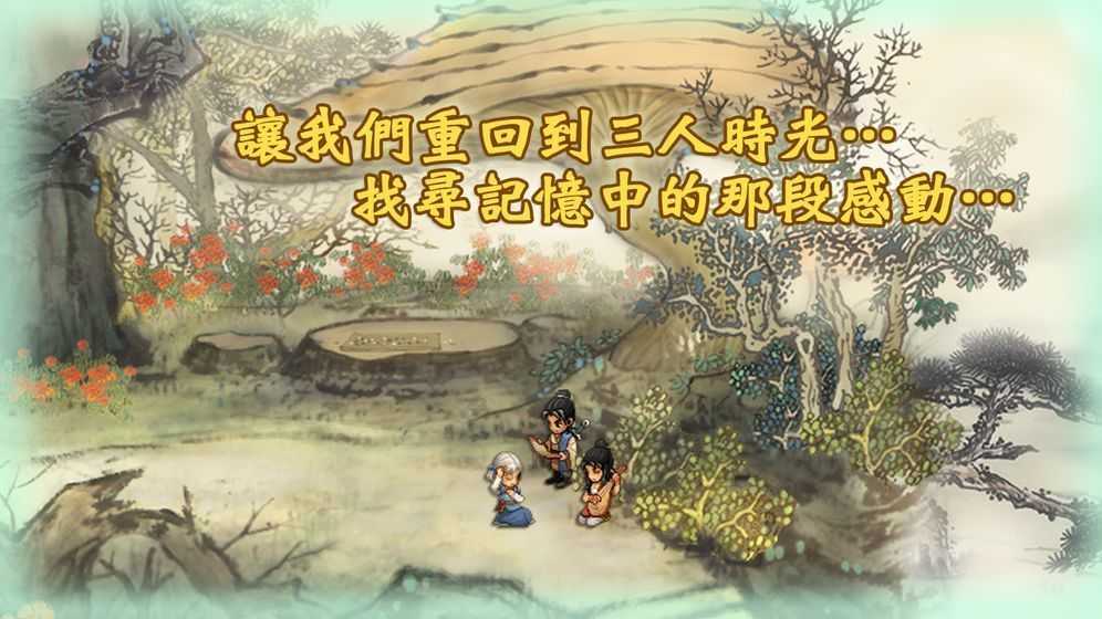 軒轅劍3：云和山的彼端 安卓版1