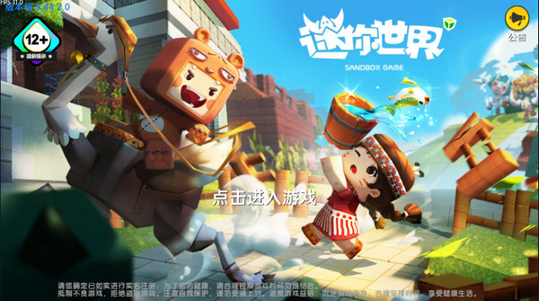 迷你世界老版本0.44.22