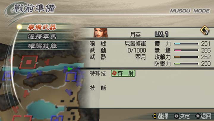 真三國無雙5 中文版0