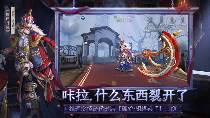 第五人格 官方版2