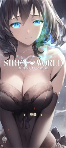 天使計劃逆襲2