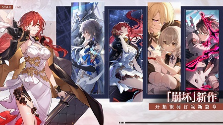 云·星穹鐵道 官方正版3
