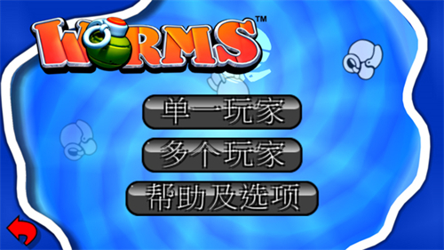 百戰天蟲手機版0
