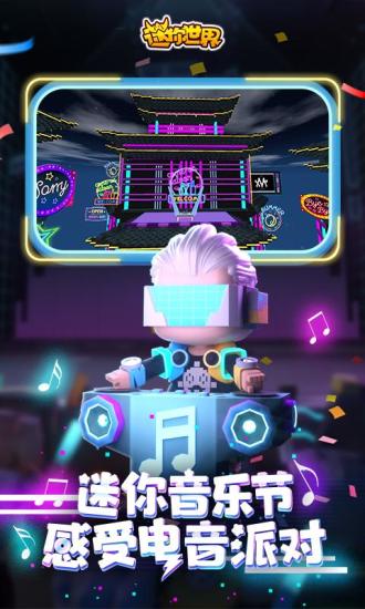 迷你世界 2024新版本0