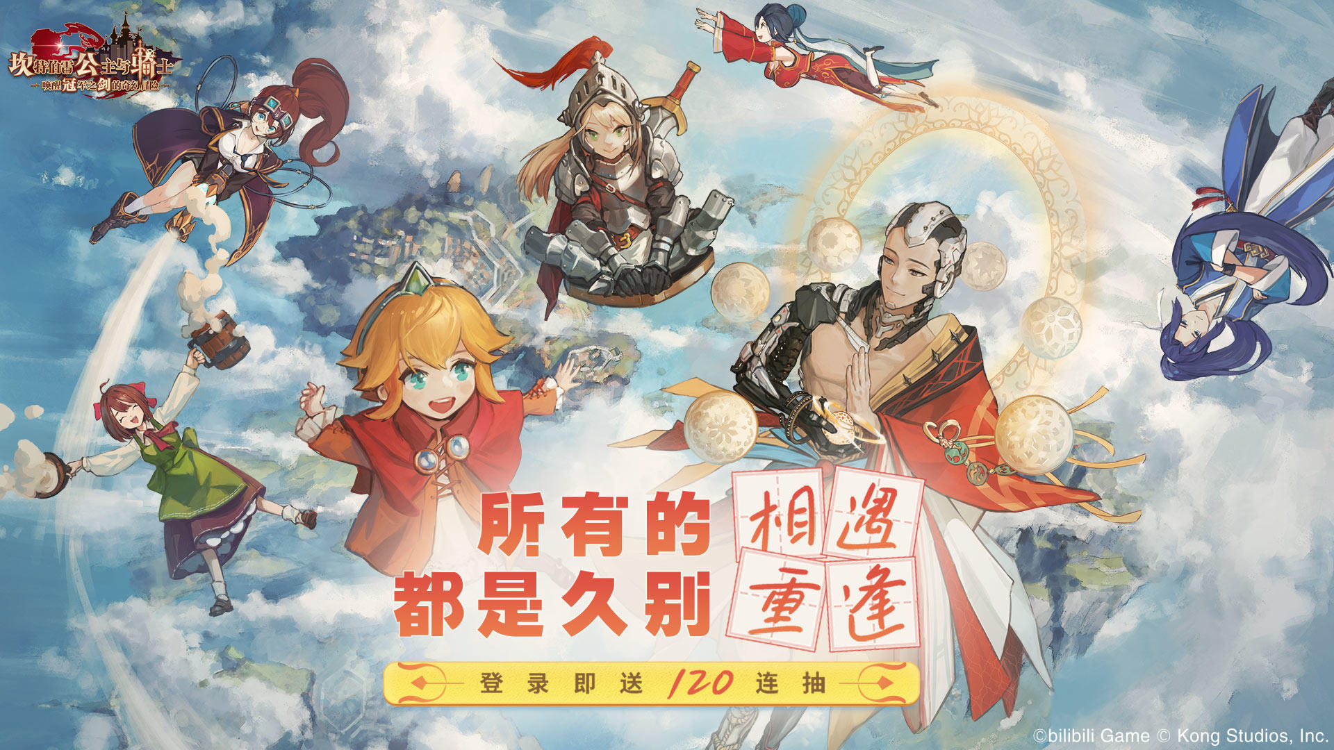 坎公騎冠劍 官網版0