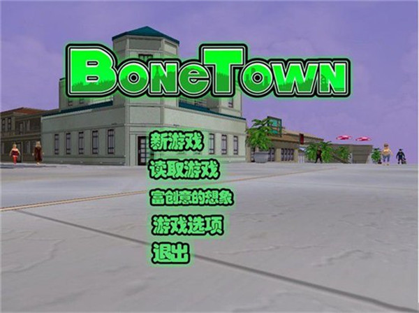 骨頭鎮(zhèn)安卓中文版下載0