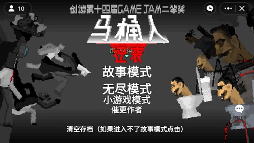 馬桶人逆襲正版最新版2