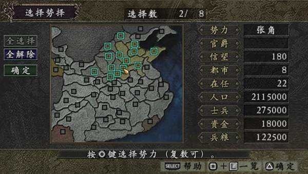 三國志9：威力加強版 手機版0