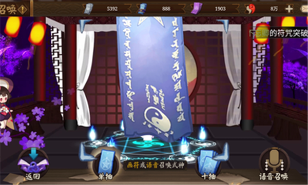 陰陽師模擬召喚器2