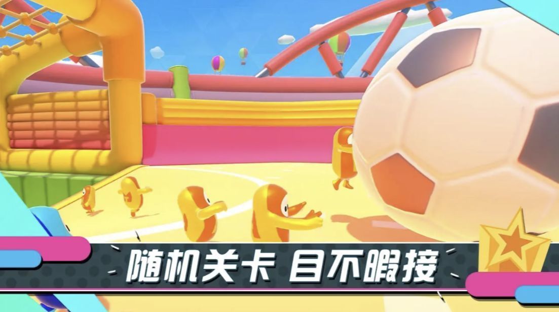 糖豆人官網版0