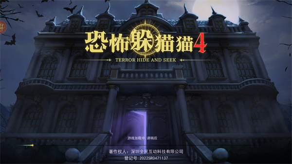 恐怖躲貓貓4下載安裝免廣告3