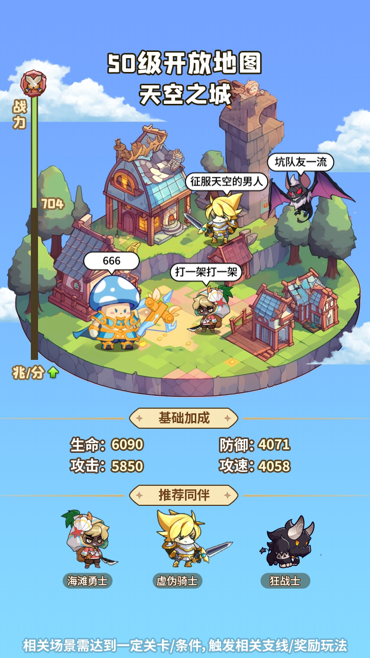 冒險大作戰 手機版4