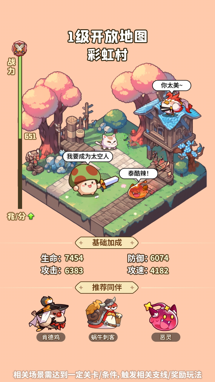 冒險大作戰 手機版0