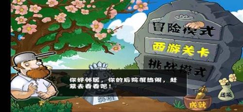 植物大戰(zhàn)僵尸復(fù)仇模式1