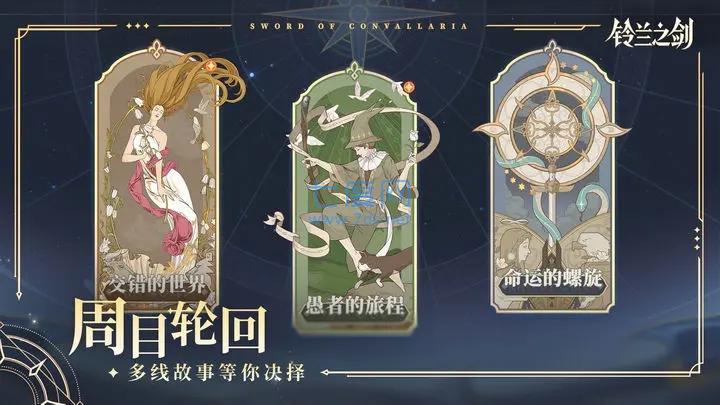 鈴蘭之劍 官網(wǎng)版0