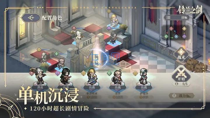鈴蘭之劍 官網(wǎng)版2