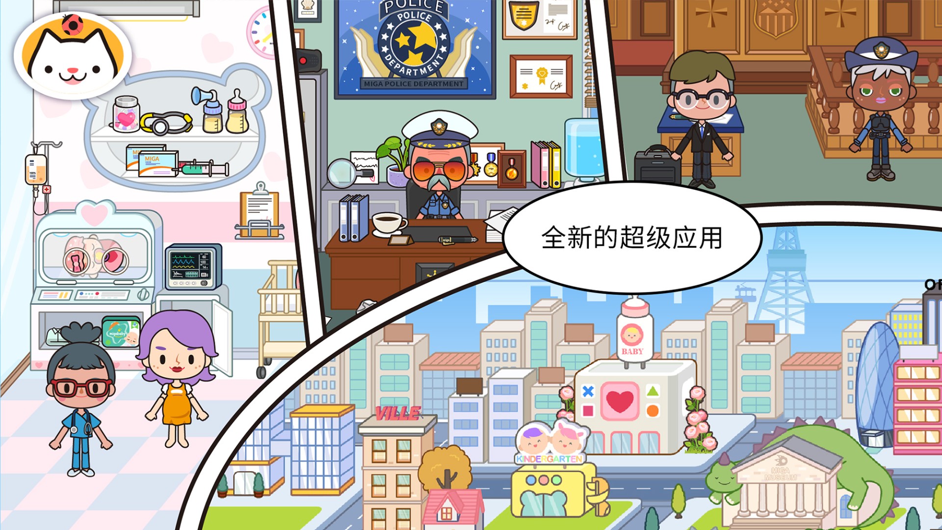 米加小鎮：世界 2024最新版1