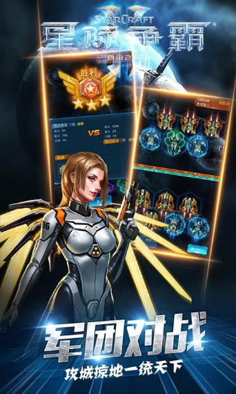 星際爭(zhēng)霸 手游版0