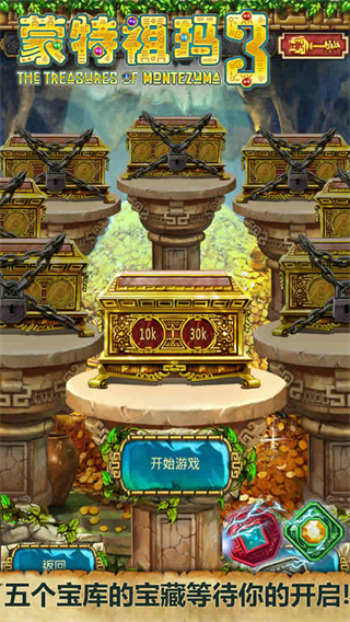 蒙特祖瑪的寶藏3 完整版1