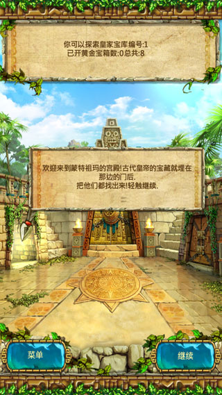 蒙特祖瑪的寶藏3 完整版3