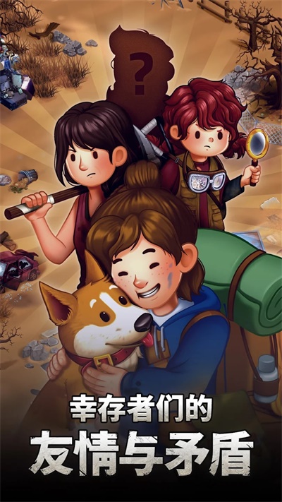 生存之地0
