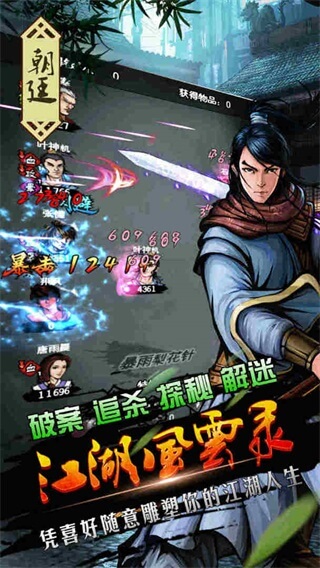 江湖風云錄 官方正版1