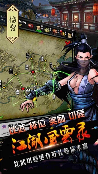 江湖風云錄 官方正版3