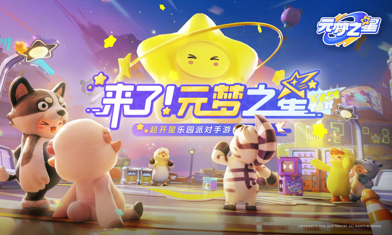 元夢之星 官服入口3