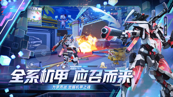 機動都市阿爾法 官方下載1