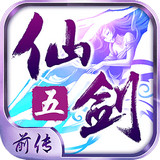 仙劍奇俠傳5前傳 手機版