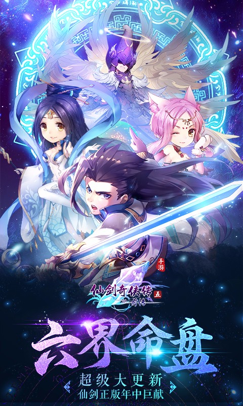 仙劍奇?zhèn)b傳5前傳 手機(jī)版1