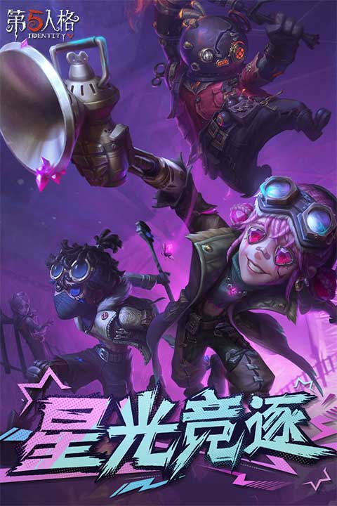 第五人格 官網下載1