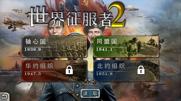 世界征服者2 正版0