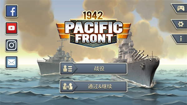 1942太平洋前線0