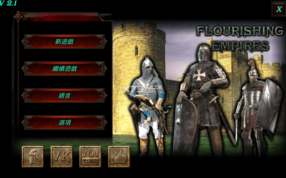 興盛帝國中文版0