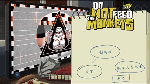 別喂猴子最新版1