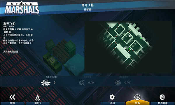 太空刑警 中文版2
