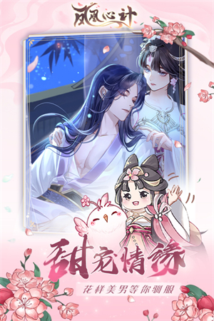鳳凰心計安卓版4