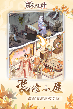 鳳凰心計安卓版2