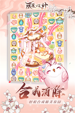 鳳凰心計安卓版1