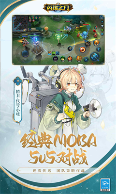 英魂之刃應用寶版4