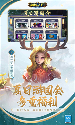 英魂之刃應用寶版1