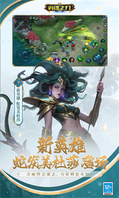 英魂之刃應用寶版2