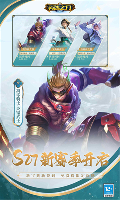 英魂之刃應用寶版3
