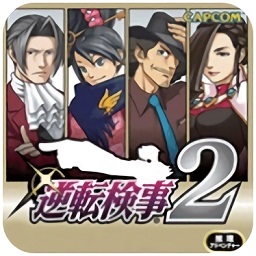逆轉檢事2漢化版